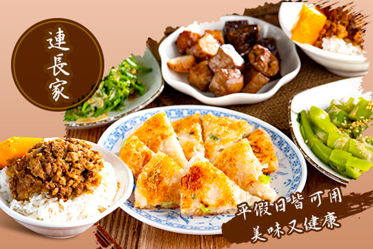連長家健康餐廳