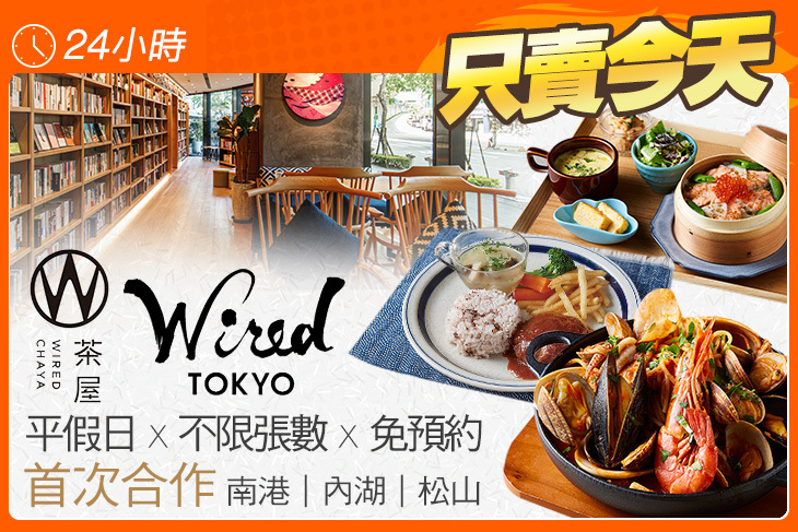 茶屋 WIRED CHAYA