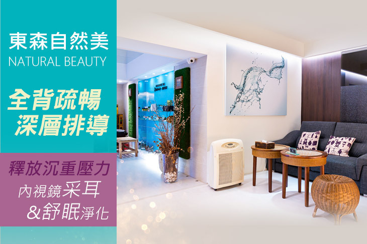 NB東森自然美(大安新生店)