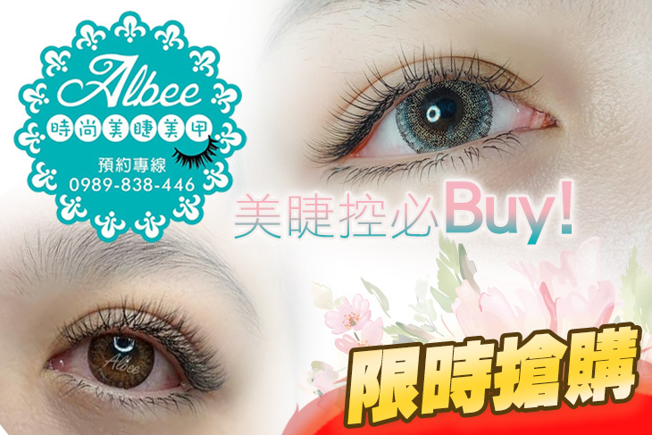 Albee時尚美睫美甲(龜山店)