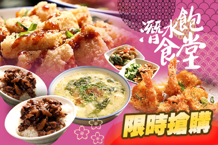 潛水飽食堂