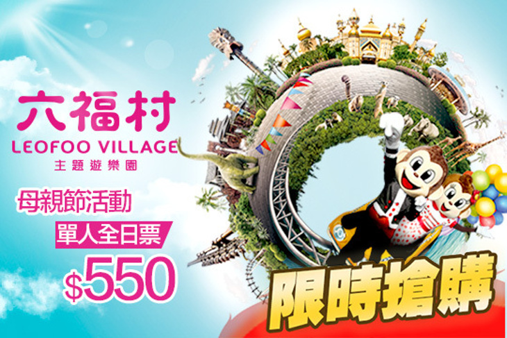 六福村主題遊樂園