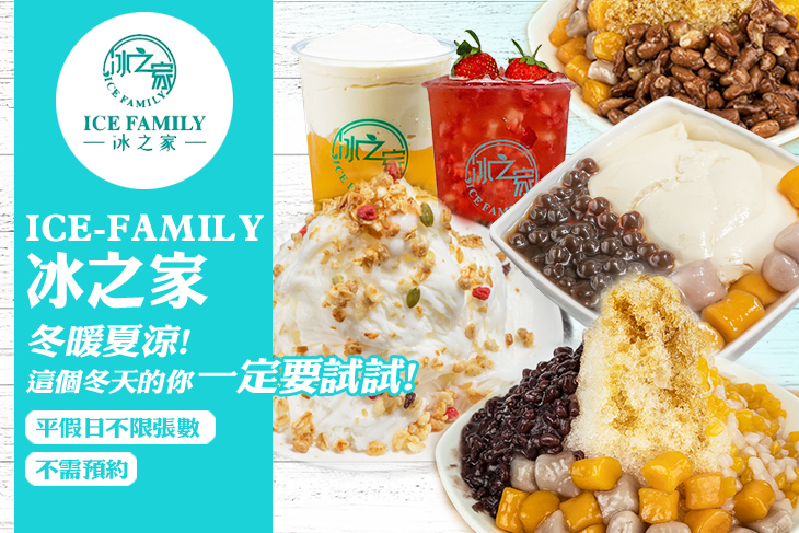 冰之家 ICE-FAMILY