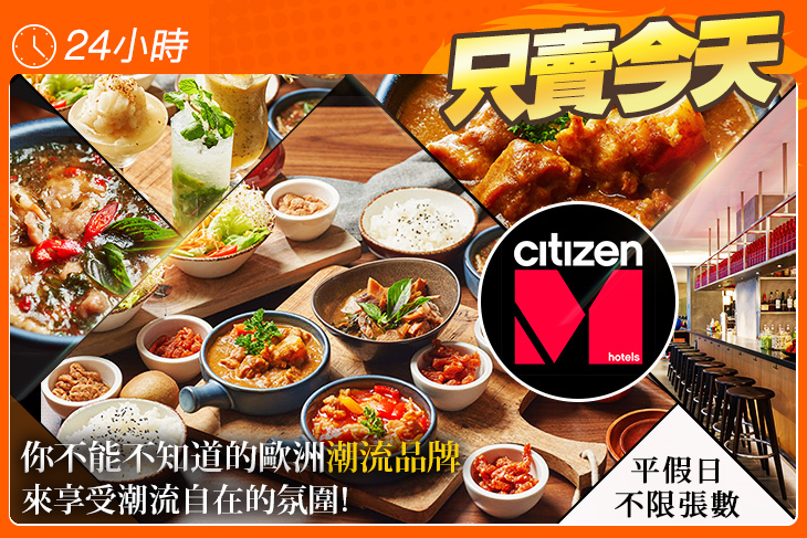 台北北門世民酒店_citizenM_canteenM