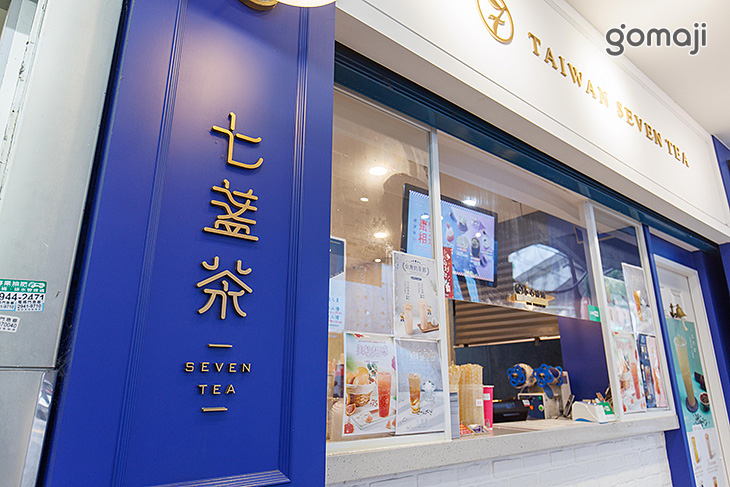 七盞茶(中和南華店)