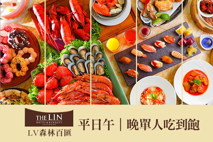 台中林酒店-LV百匯
