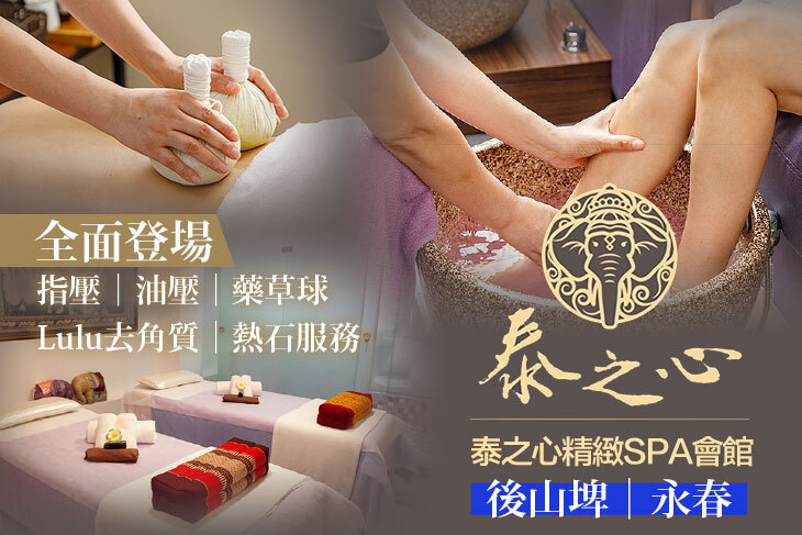 泰之心精緻SPA會館 泰之心精緻SPA會館