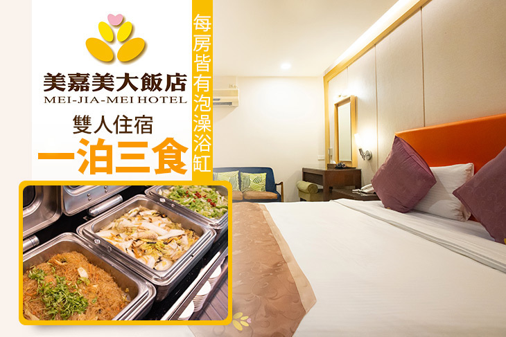 礁溪-美嘉美大飯店