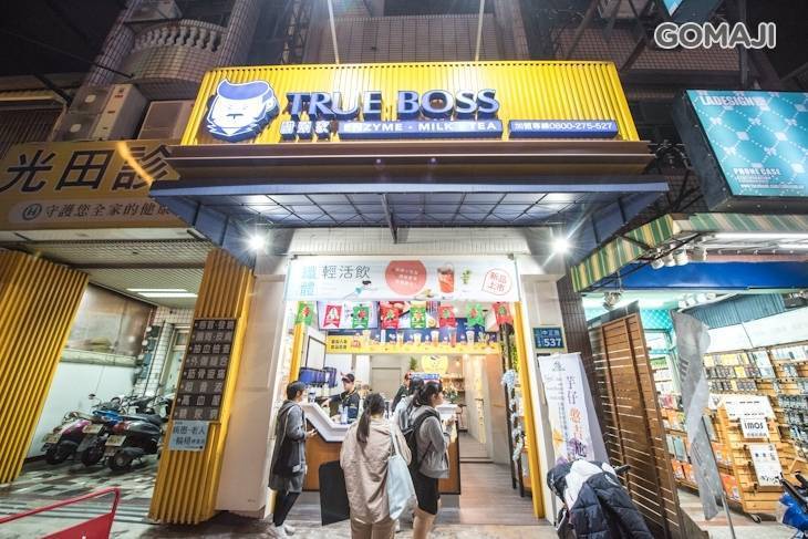 醋頭家True Boss(南應店)