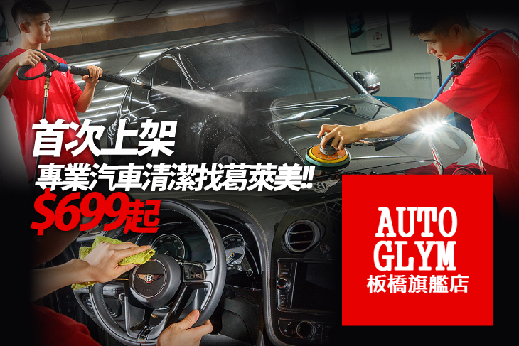 板橋-葛萊美汽車美容