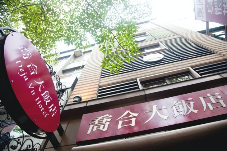 台北-喬合大飯店
