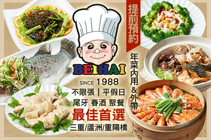 晶品北海餐廳(三蘆集賢館)