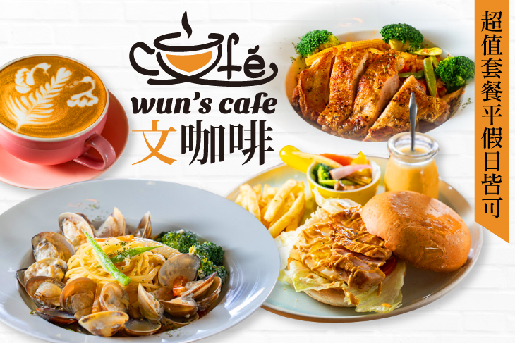 文咖啡wun's cafe