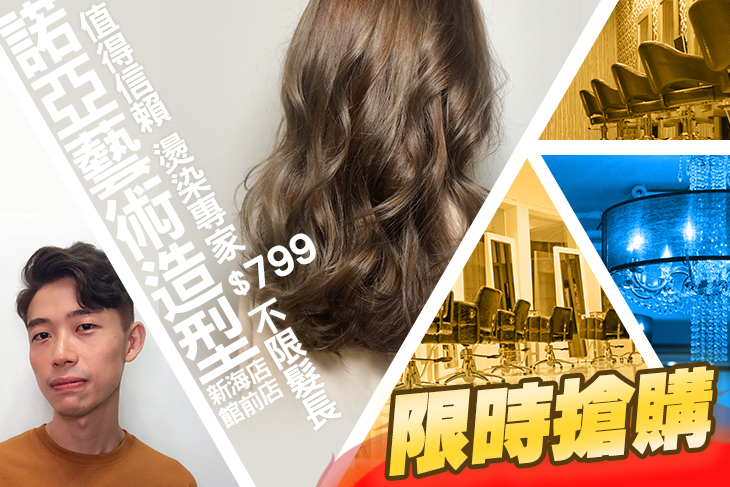 諾亞藝術造型(新海店、館前店)