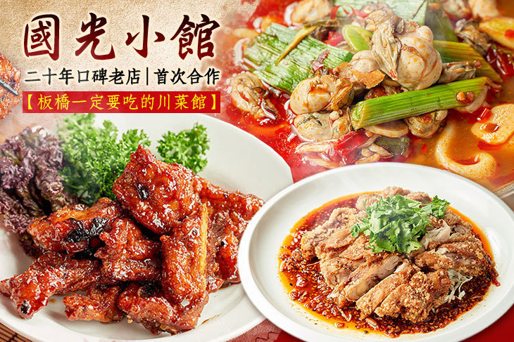 國光小館