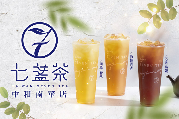 七盞茶(中和南華店)