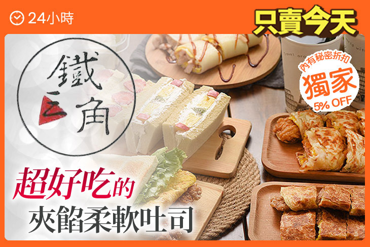 鐵三角吐司專賣(新豐店)