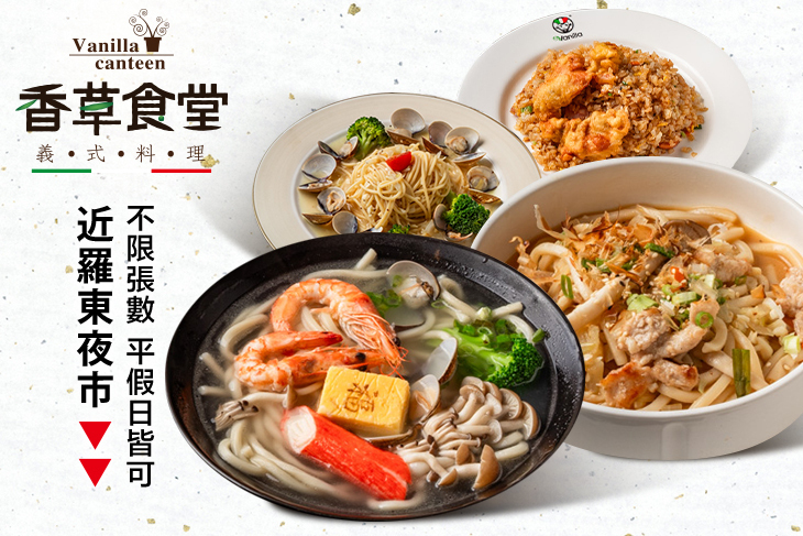 香草食堂