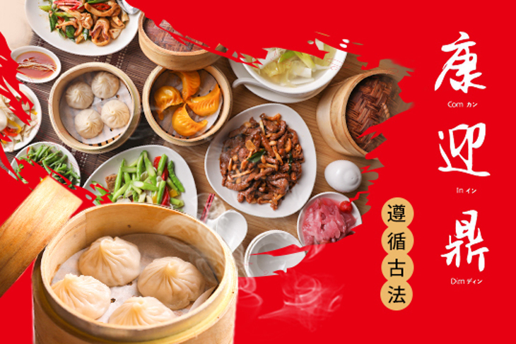 康迎鼎(信義威秀店)