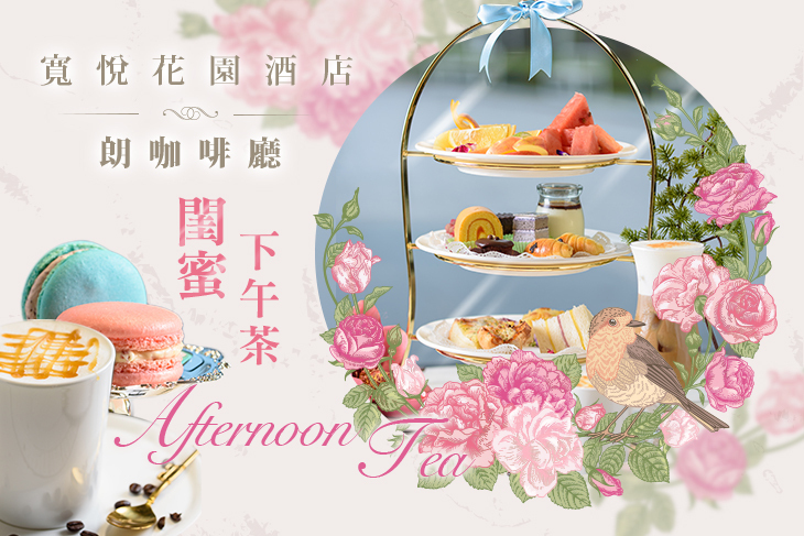 寬悅花園酒店-朗咖啡廳