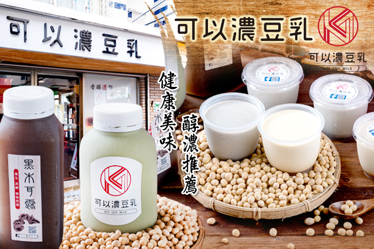 可以濃豆乳