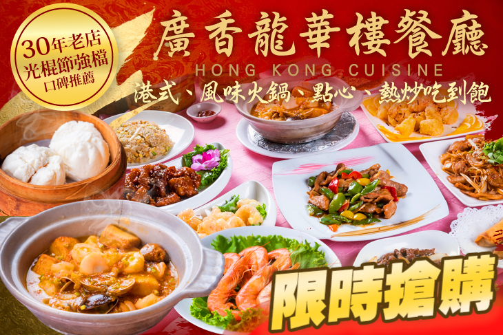 廣香龍華樓餐廳