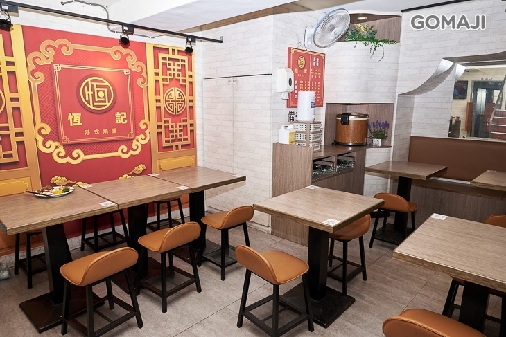 恆記港式燒臘