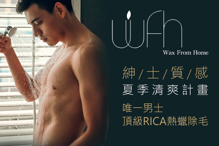 Wax From Home男性專業熱蠟除毛