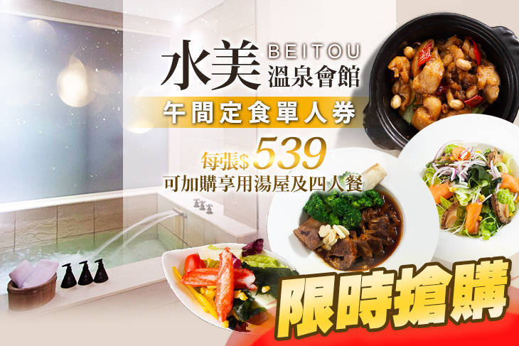 北投-水美溫泉會館