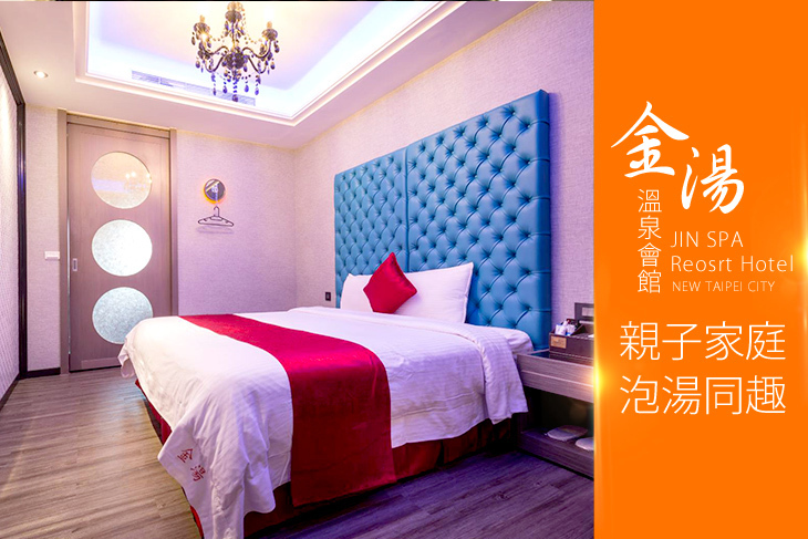 萬里-金湯溫泉會館