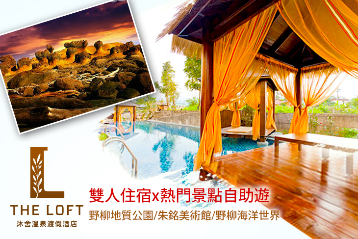 金山沐舍溫泉渡假酒店