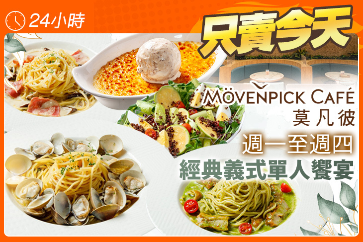 莫凡彼Mövenpick