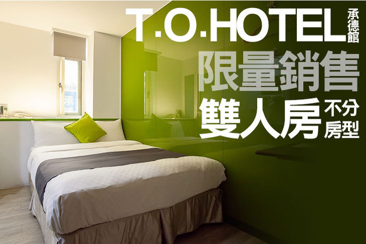 T.O.HOTEL 承德館