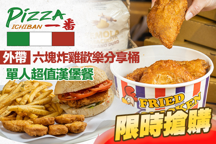 Pizza一番