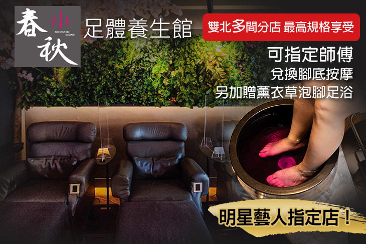指舞小春秋足體養生館