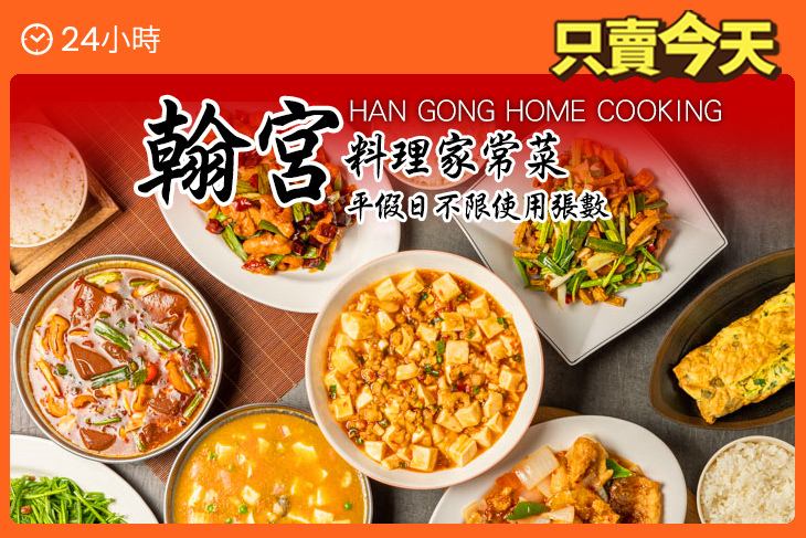 翰宮料理家常菜