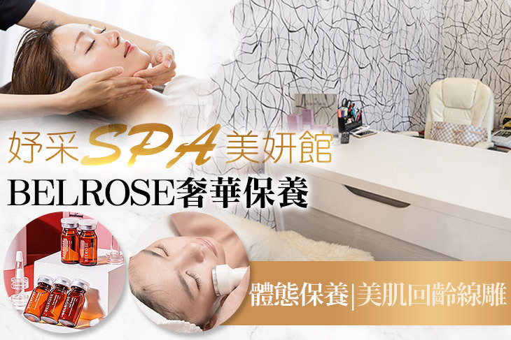 妤采SPA美妍館