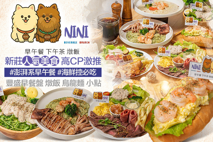 NiNi Brunch早午餐