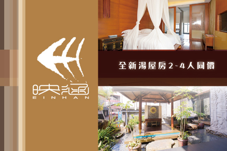 日月潭-映涵渡假飯店