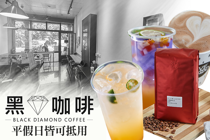 黑鑽咖啡館(高雄都會店)