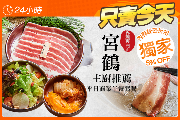 宮鶴炙燒專門店