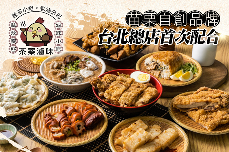 茶案複合式餐廳