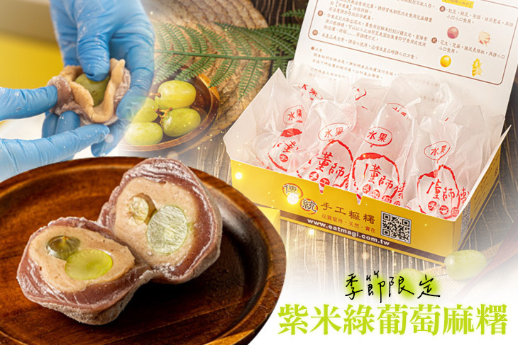 董師傅手工麻糬專賣