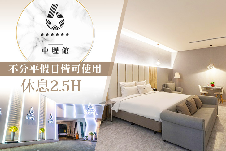 168inn旅館聯盟-六星中壢館 168inn旅館聯盟-六星中壢館