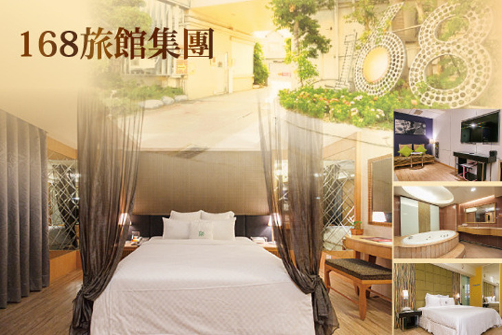 168旅館集團-住宿聯賣專案