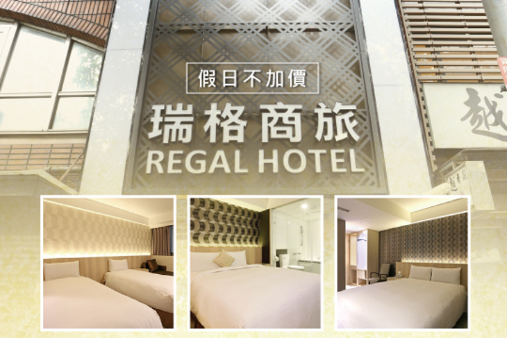 台北-瑞格商務會館