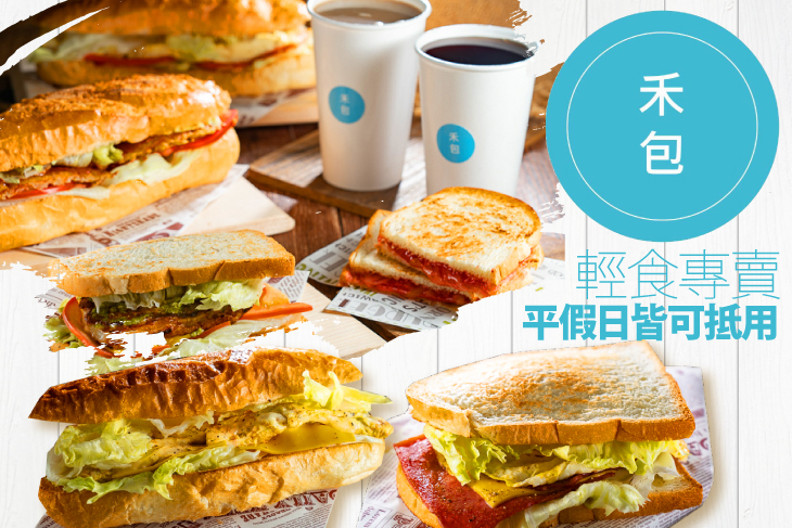 禾包輕食專賣店