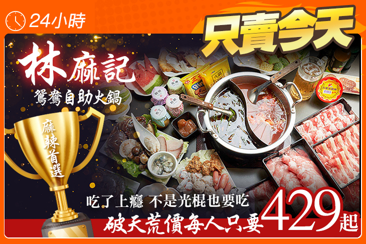 林麻記鴛鴦自助火鍋