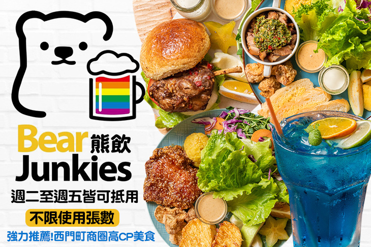 Bear Junkies 熊飲