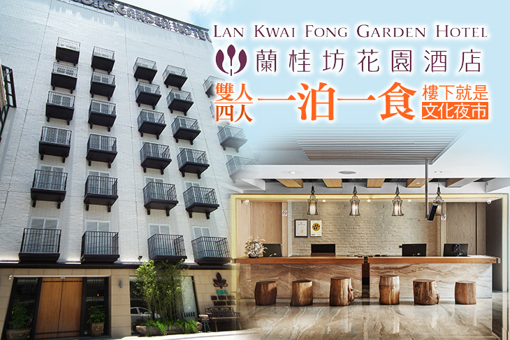 嘉義蘭桂坊花園酒店